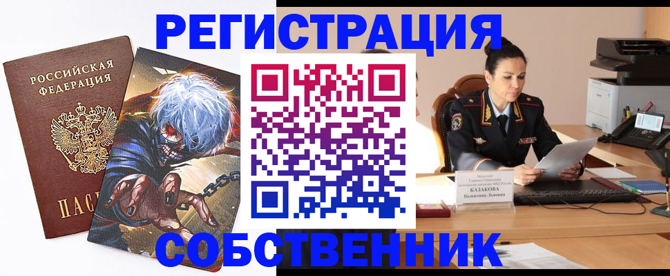 прописка штамп в Красноармейске