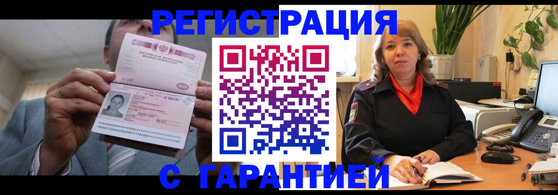 прописка в квартире в Красноармейске