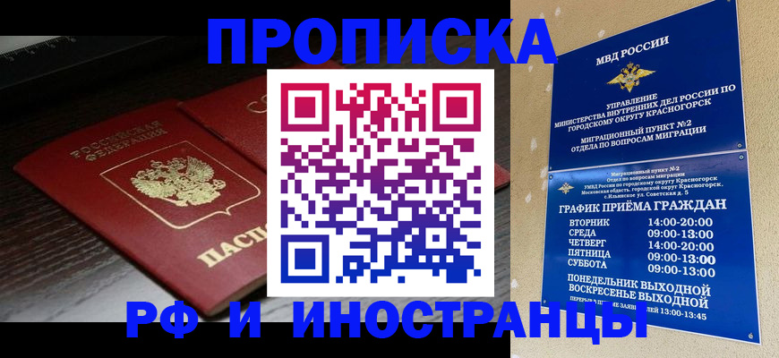 временная регистрация 2025 в Красноармейске