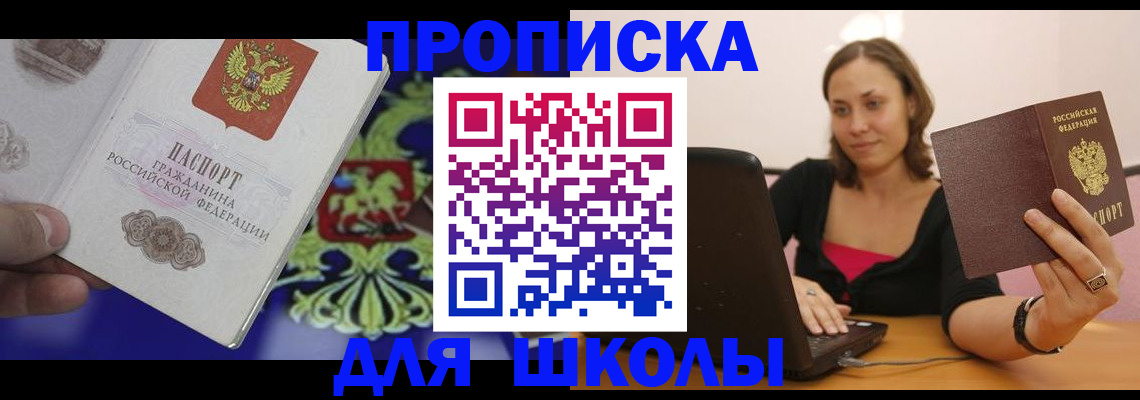 временная регистрация для всех в Красноармейске