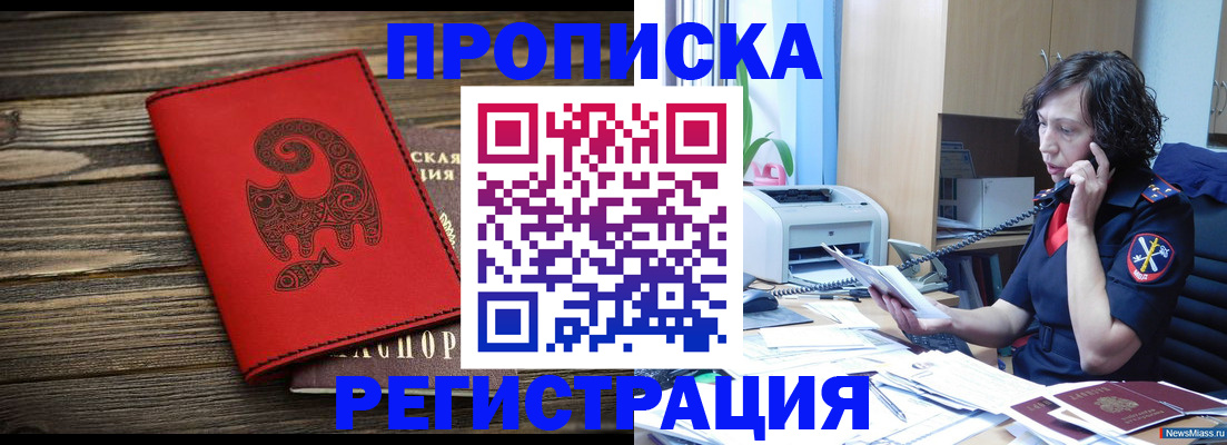 где прописаться в Красноармейске