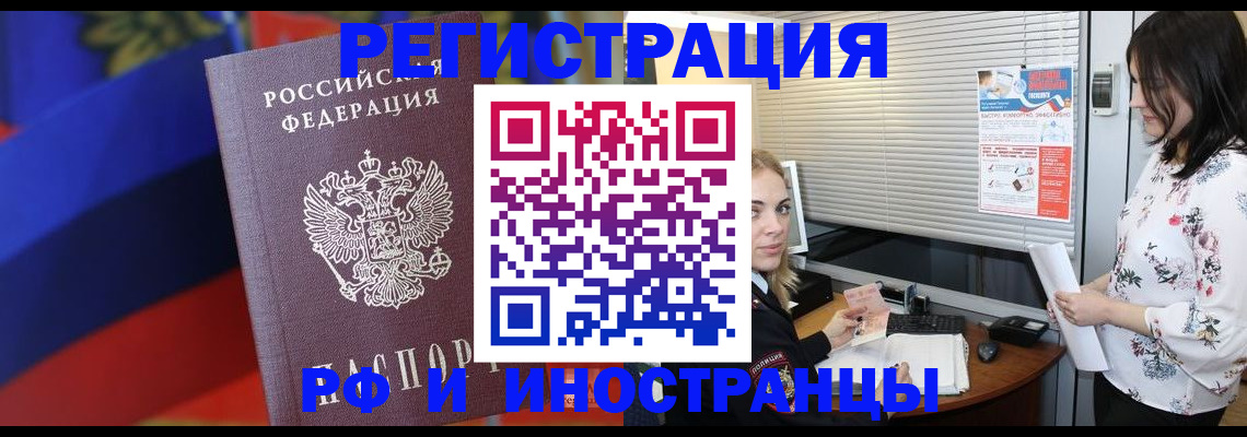 прописка регистрация в Красноармейске